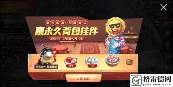 和平精英元宵达人怎么刷 元宵达人活动食材获取攻略