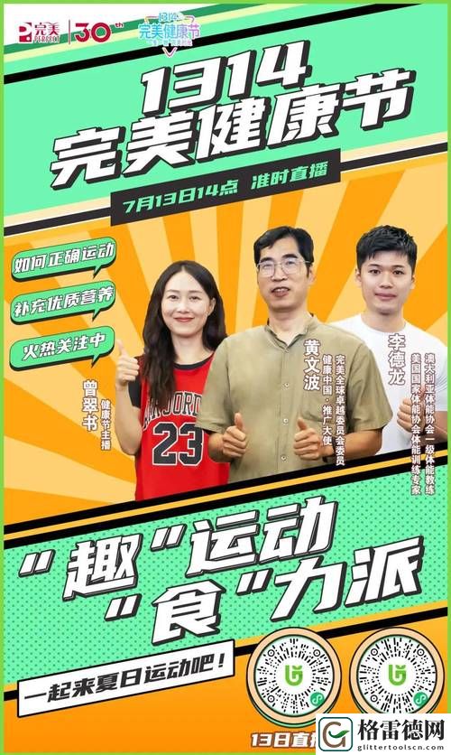 七月直播App安装：开启你的直播新体验