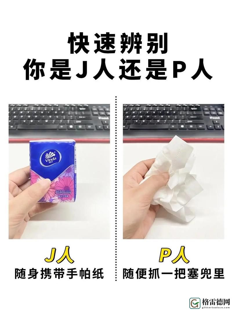 深入探讨“成品人与精品人的区别”