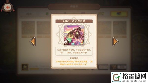 咔叽探险队命运卡有什么作用 命运卡作用与获取攻略