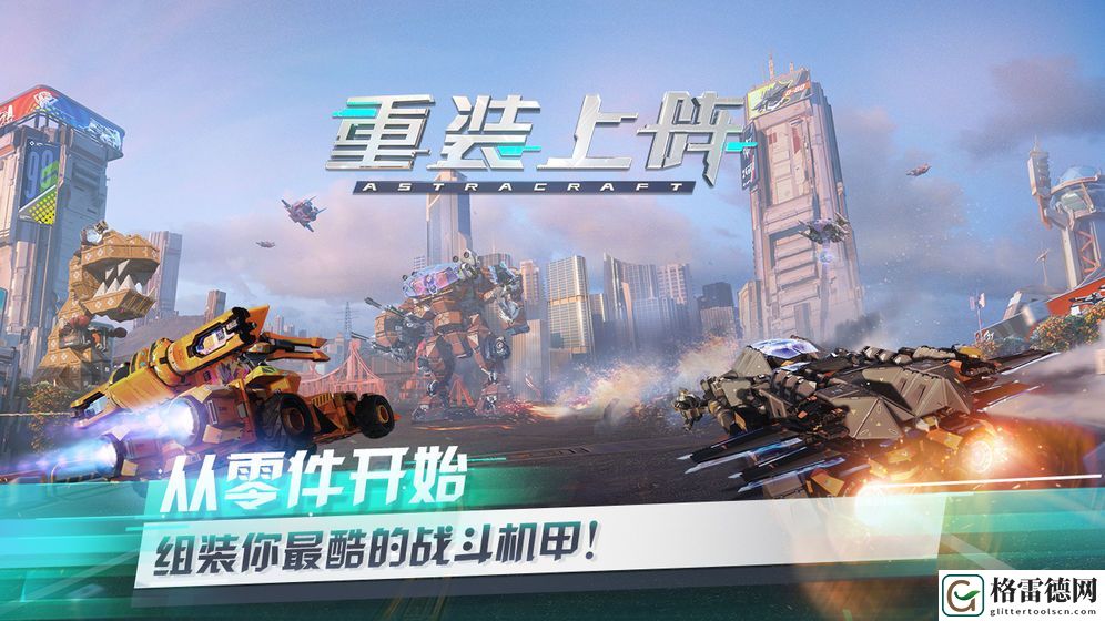 重装上阵模块试炼鹰驰怎么通过 鹰驰超凡难度车辆通关攻略
