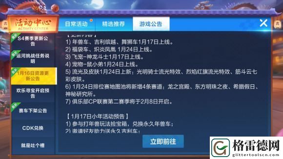跑跑卡丁车手游流光特效怎么解锁 1月24日流光特效解锁方法介绍
