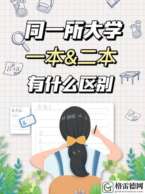 理解一本大道与二本大道的区别