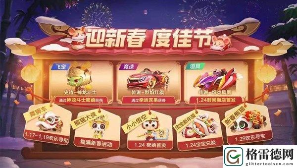 跑跑卡丁车手游新春熊猫车怎么获取 新春熊猫获取方法介绍
