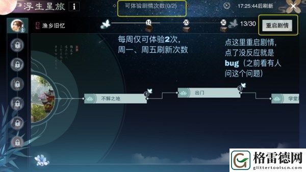 一梦江湖浮生星旅全结局怎么达成 莫问渔乡旧忆星旅路线详解