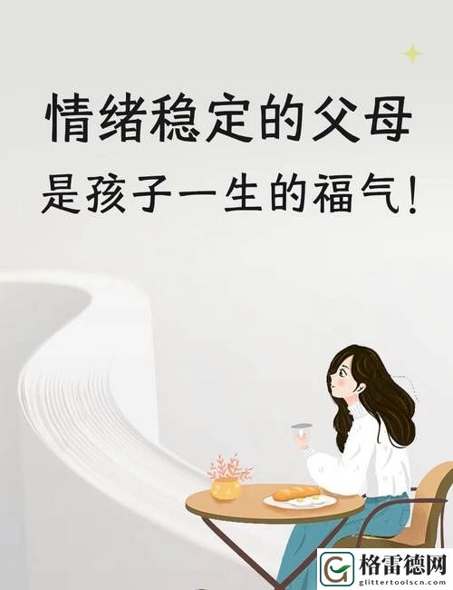  妈妈的朋友对孩子成长的影响：情感与社交技能的双重促进