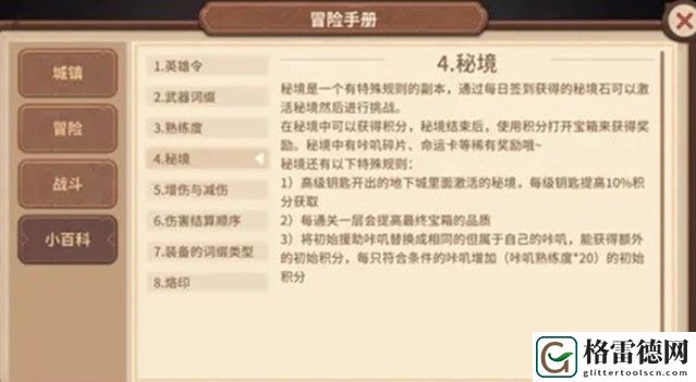 咔叽探险队秘境怎么玩 秘境奖励及玩法介绍