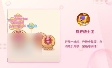 疯狂骑士团宠物位置调整方法一览