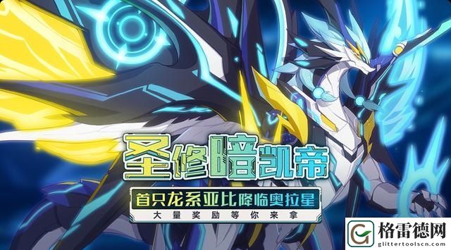 奥拉星手游圣修暗凯帝特性选什么 圣修暗凯帝特性选择推荐