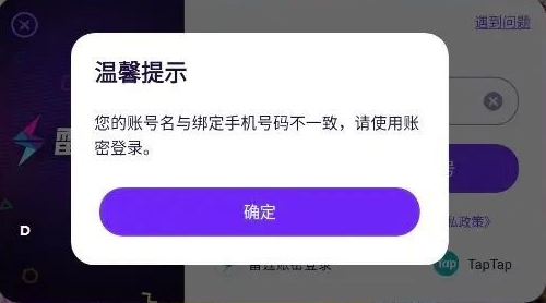 异象回声输入绑定手机错误具体解析