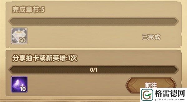 剑与远征分享抽卡或新英雄怎么完成 分享抽卡或新英雄达成攻略