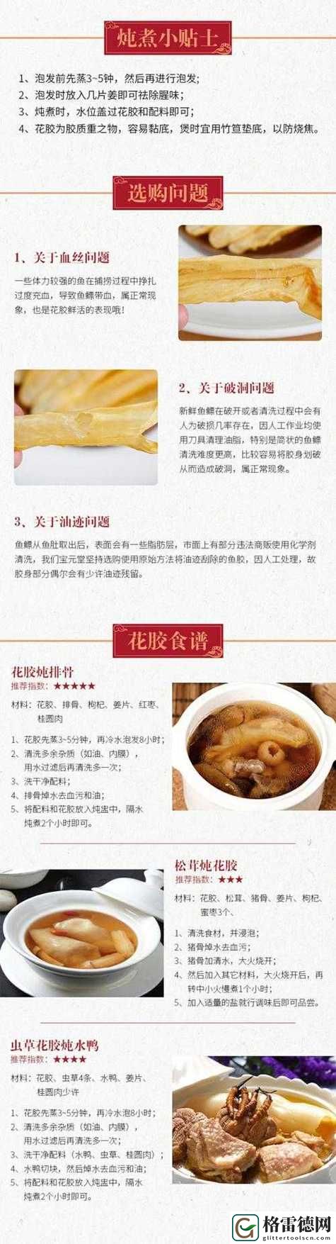 探索“动物胶配方高清视频大全”：制作技巧与实用应用