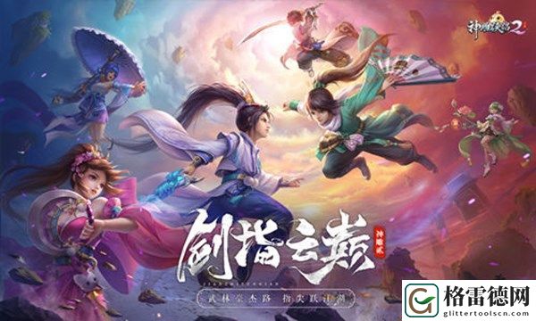 神雕侠侣2手游帮派修炼功能即将上线 1月9日更新内容一览