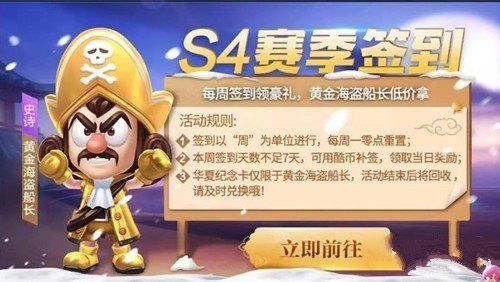 跑跑卡丁车手游黄金海盗船长怎么获取 S4龙的传人赛季奖励一览