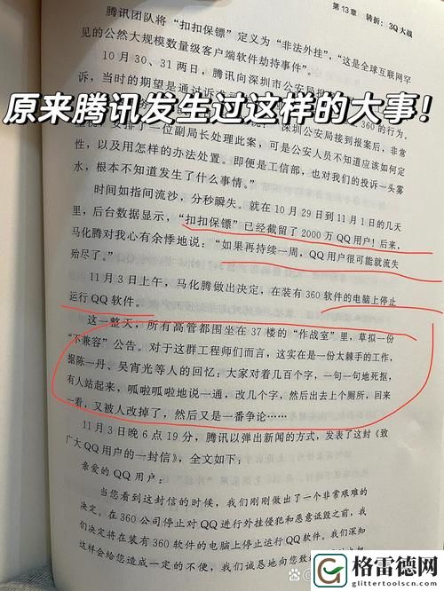  首探“第一次3q大战的经过和结果”: 网游战斗的历史瞬间