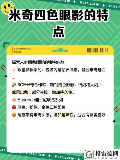 探索完美妆容的秘密：777奇米四色眼影九色