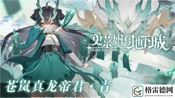 史莱姆与地下城青装备如何搭配