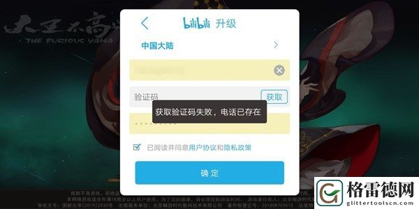 大王不高兴游客号怎么绑定 账号升级显示已存在原因分析
