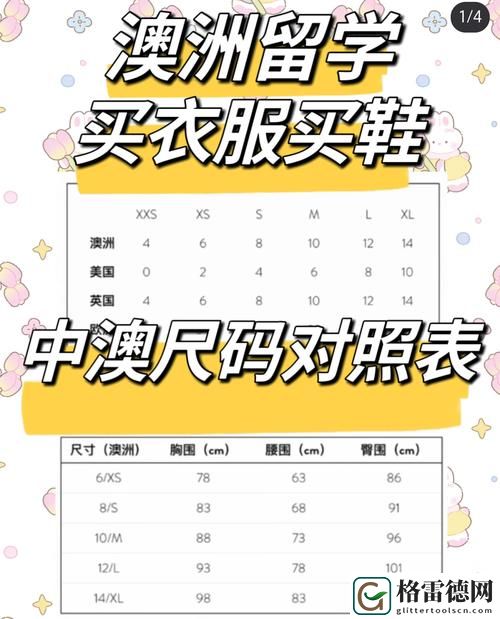 解析如何根据7777777亚洲和欧洲尺码的转换与应用