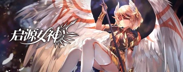 启源女神新春版本即将上线 1月版本更新预告