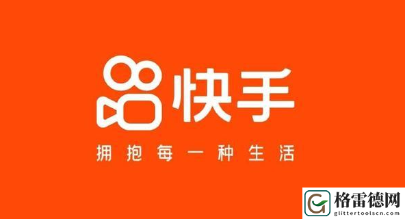 快手服务器升级时间到什么时候 快手服务器升级时间介绍