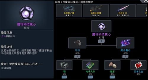 黑色幸存者魔导科技核心怎么制作 魔导科技核心配方及获取方法