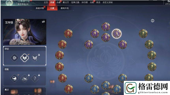 永劫无间玉玲珑天赋详细推荐