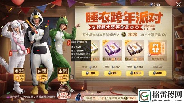 和平精英睡衣兑换券怎么获取 最低价获取睡衣套装方法