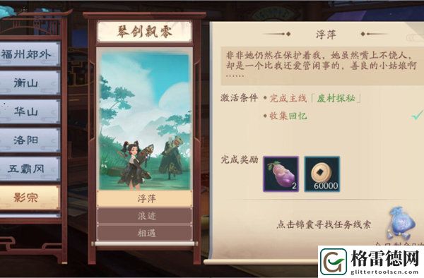 新笑傲江湖手游影宗琴剑飘零奇遇怎么完成 影宗琴剑飘零奇遇完成攻略