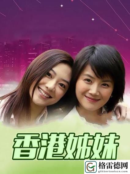 姐妹花合家欢1-5普通话