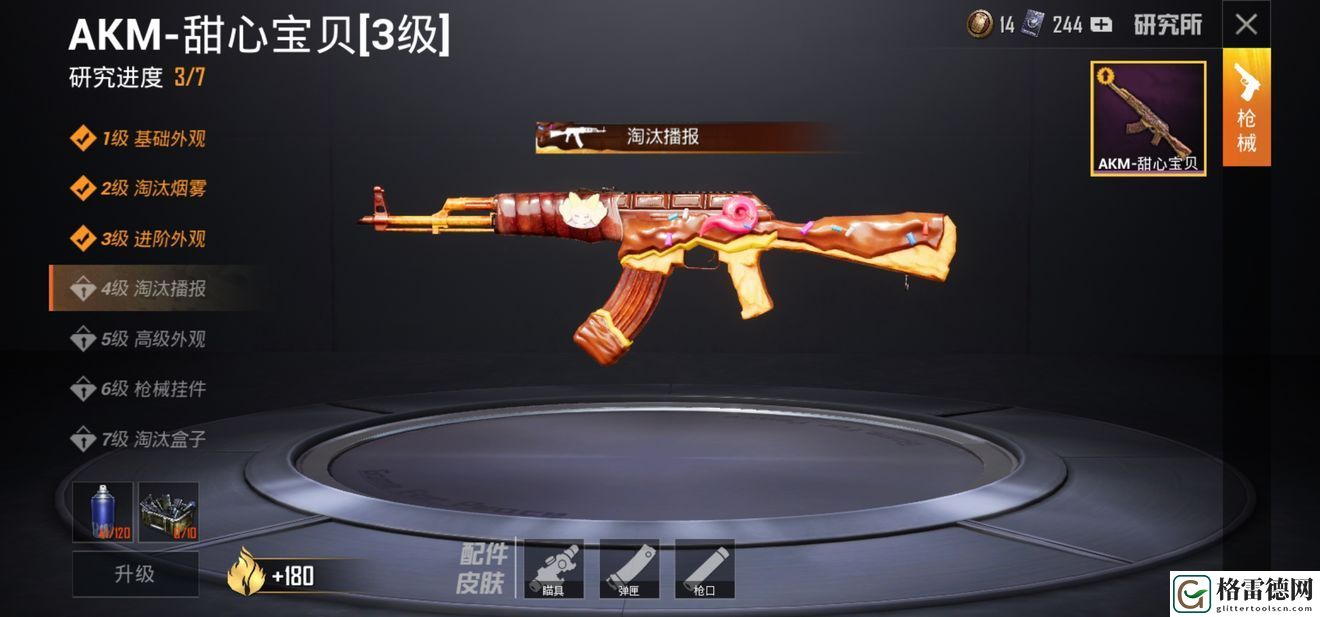 和平精英满级AKM甜心宝贝需要多少服饰币 满级AKM甜心宝贝消耗分析