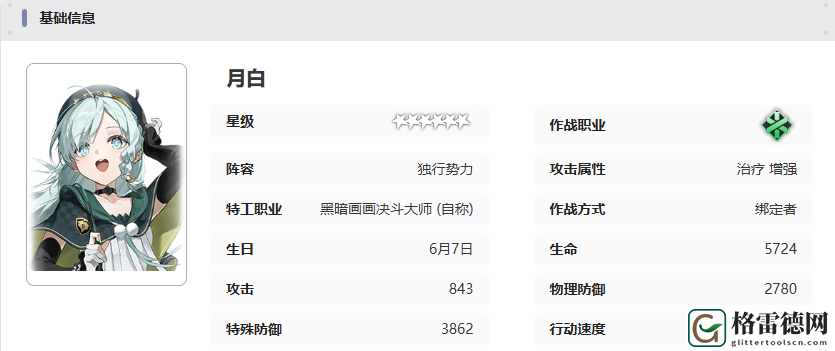 新月同行月白技能具体解析