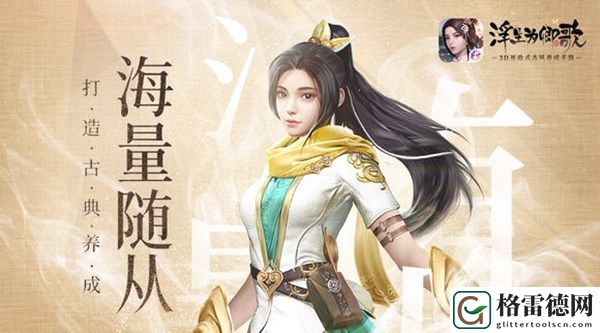 浮生为卿歌随从怎么搭配 随从前期培养选择攻略