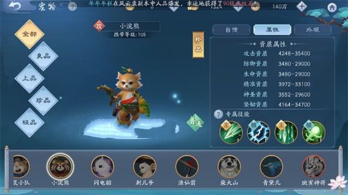 新笑傲江湖手游105级宠物选什么好 日月105级宠物选择推荐
