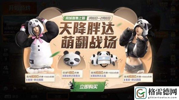 和平精英胖达团团与圆圆套装哪个比较好 胖达套装选择推荐