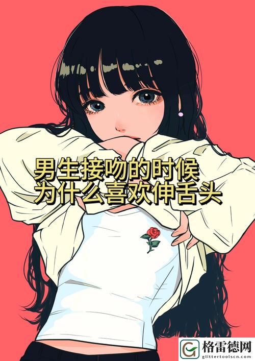 当男朋友整个舌头伸进我的嘴巴时，我的感受