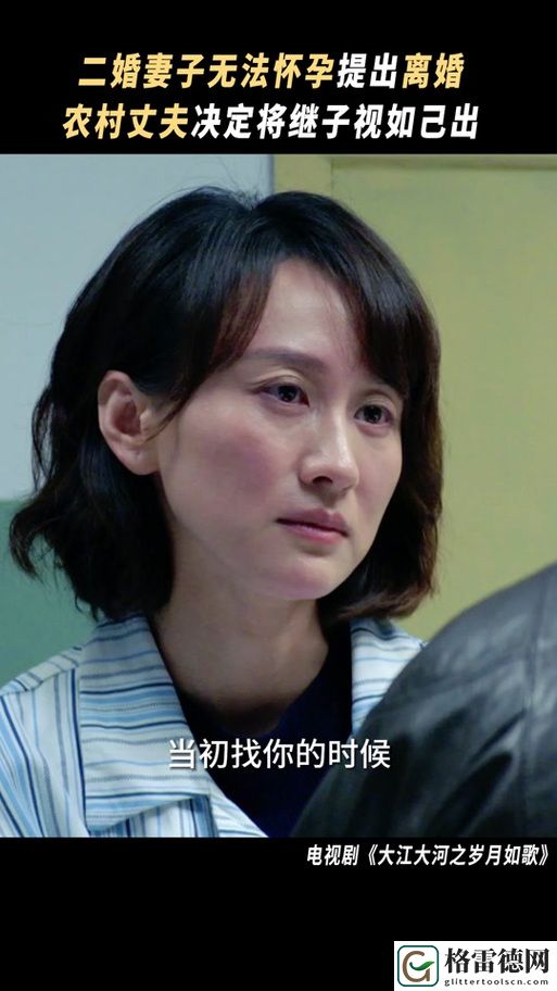  爱上继子的母亲免费版电视剧：禁忌之爱中的挣扎与成长