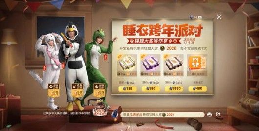 和平精英睡衣跨年派对怎么玩 睡衣跨年派对玩法攻略