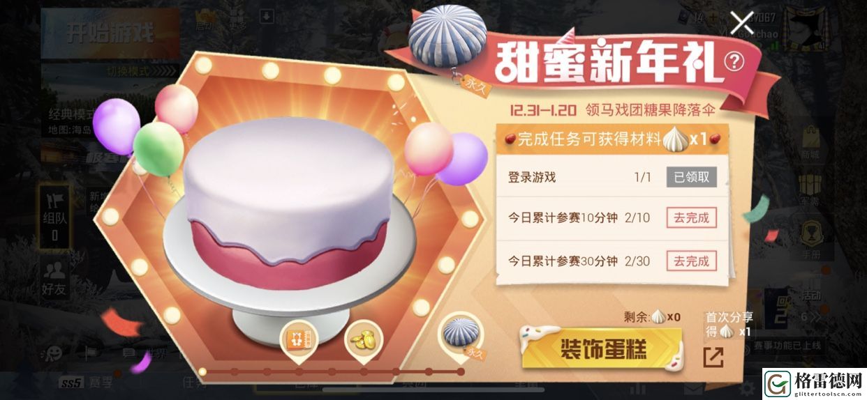 和平精英甜蜜新年礼怎么玩 甜蜜新年礼玩法介绍