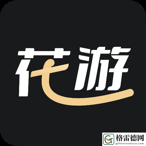  花游app官方版下载：畅享花样游乐新体验