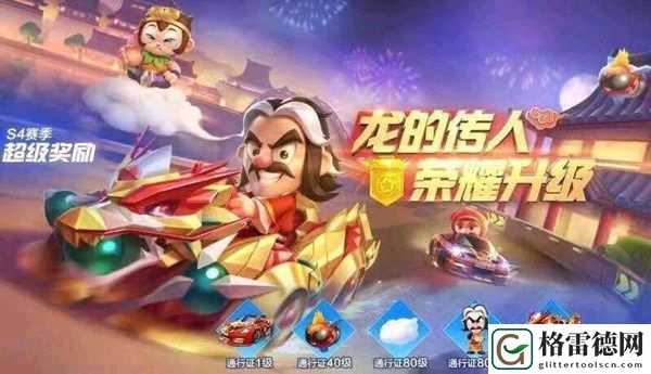 跑跑卡丁车手游S4通行证值得购买吗 黄金神龙等新车获取方法介绍