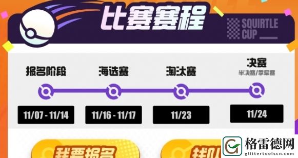 宝可梦大集结5V5杰尼杰尼杯赛事报名详细操作流程