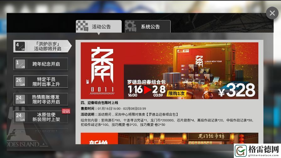明日方舟迎春礼包值得买吗 迎春、元旦及大月卡礼包价值对比分析