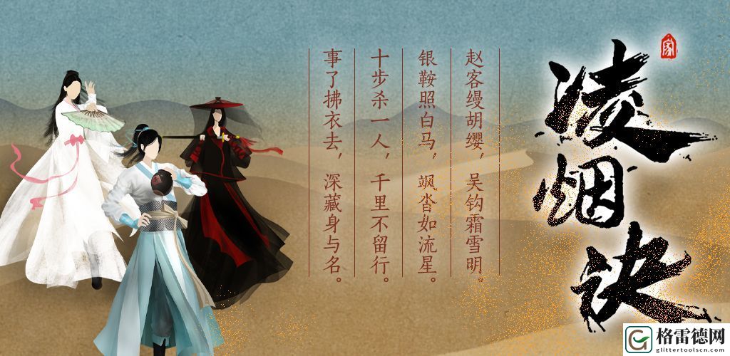凌烟诀之江湖侠客行选什么武器 前期武器推荐