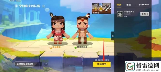 迷你世界邀请好友详细操作流程