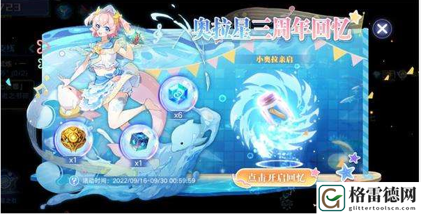 奥拉星手游取消助力之星方法一览