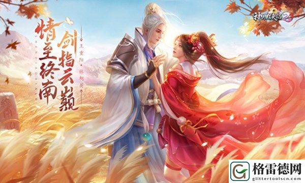 神雕侠侣2手游跨服群组功能正式上线 12月26日维护更新内容一览
