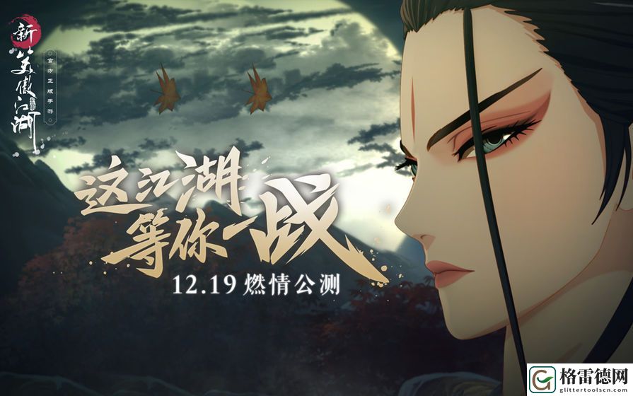 新笑傲江湖手游侠义值怎么刷 侠义值速刷攻略