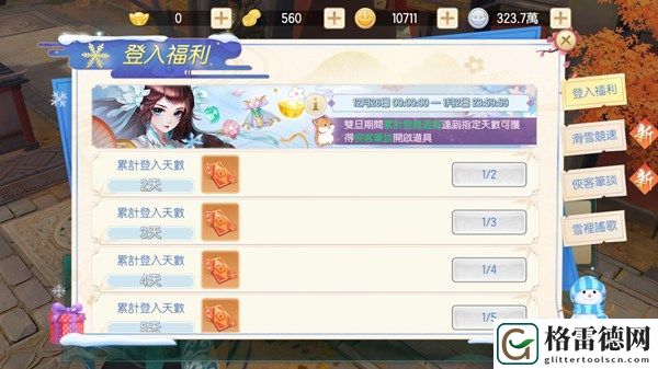 神雕侠侣2手游新年帖怎么获取 双旦活动二期内容预览
