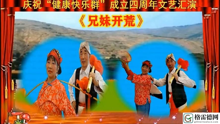 探索“兄妹开荒视频完整版免费观看”的田园生活